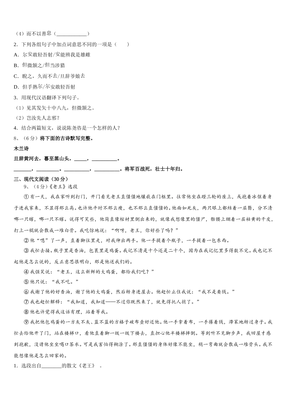 江苏省南京师范大附属中学2024-2025学年语文七年级第二学期期中达标检测模拟试题含解析_第3页