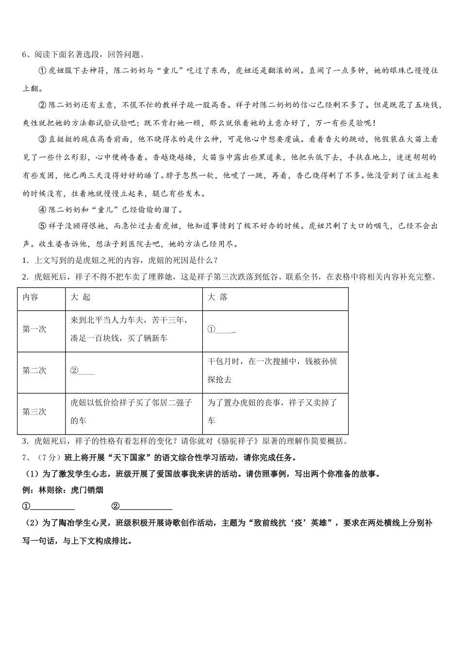 2025届江苏省盐城市东台市三仓片区语文七下期中调研试题含解析_第2页