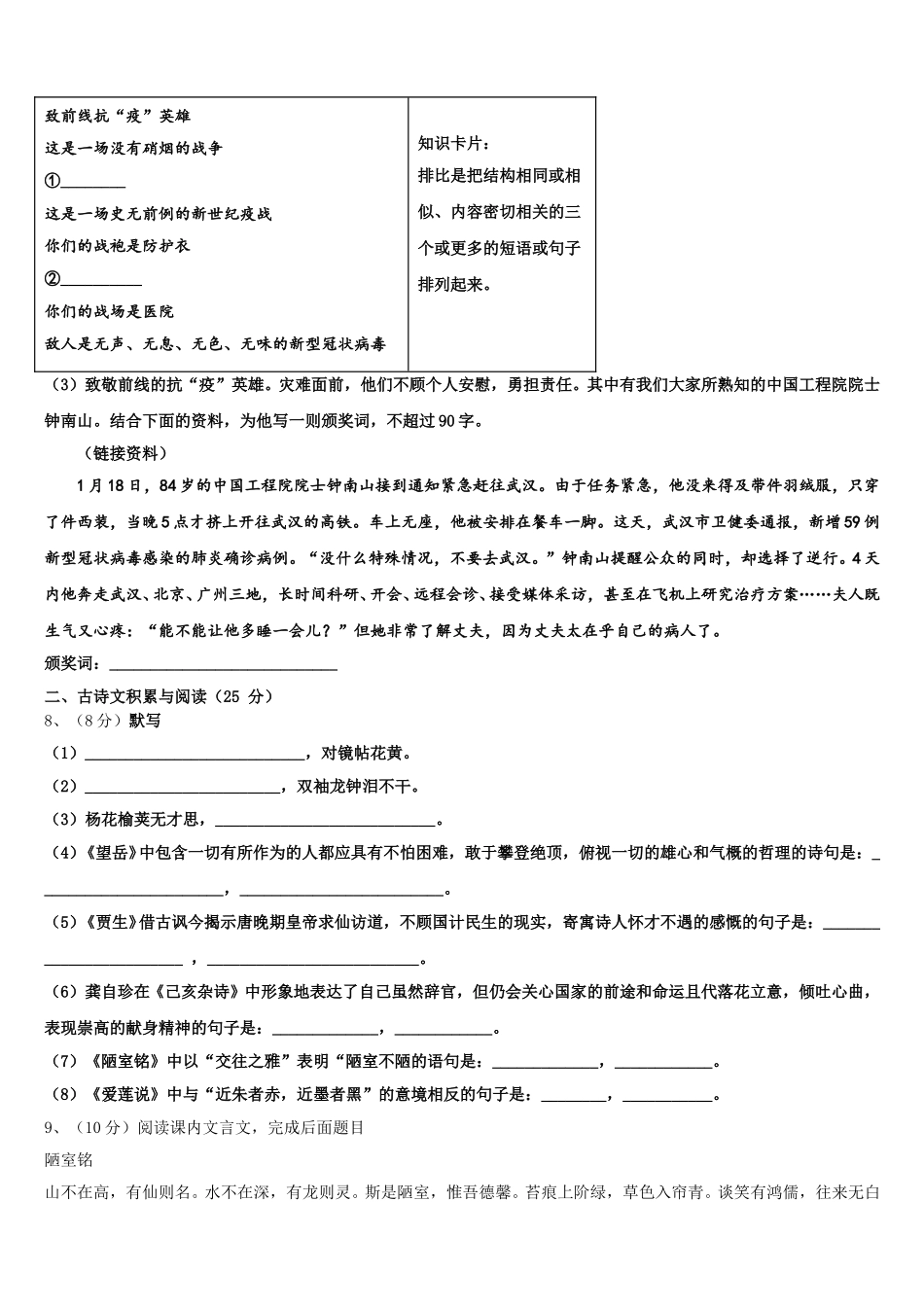 2025届江苏省盐城市东台市三仓片区语文七下期中调研试题含解析_第3页