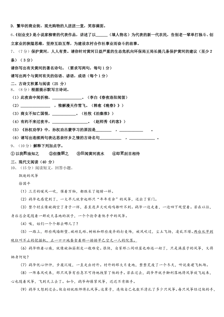 江苏省无锡市南菁中学2025年语文七年级第二学期期中综合测试试题含解析_第2页