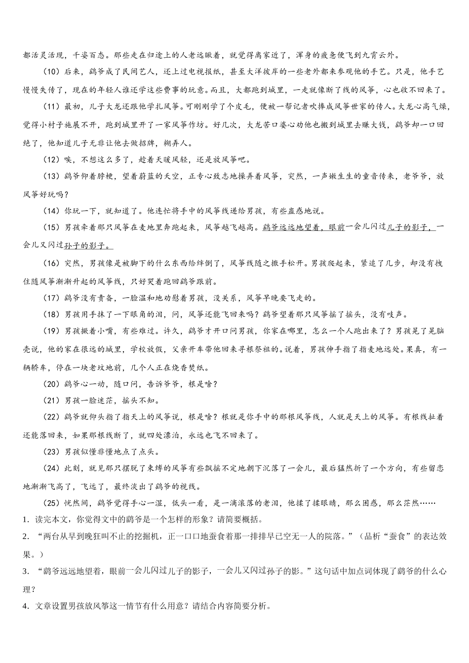 江苏省无锡市南菁中学2025年语文七年级第二学期期中综合测试试题含解析_第3页