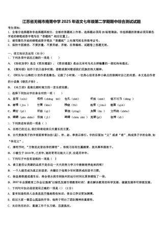 江苏省无锡市南菁中学2025年语文七年级第二学期期中综合测试试题含解析