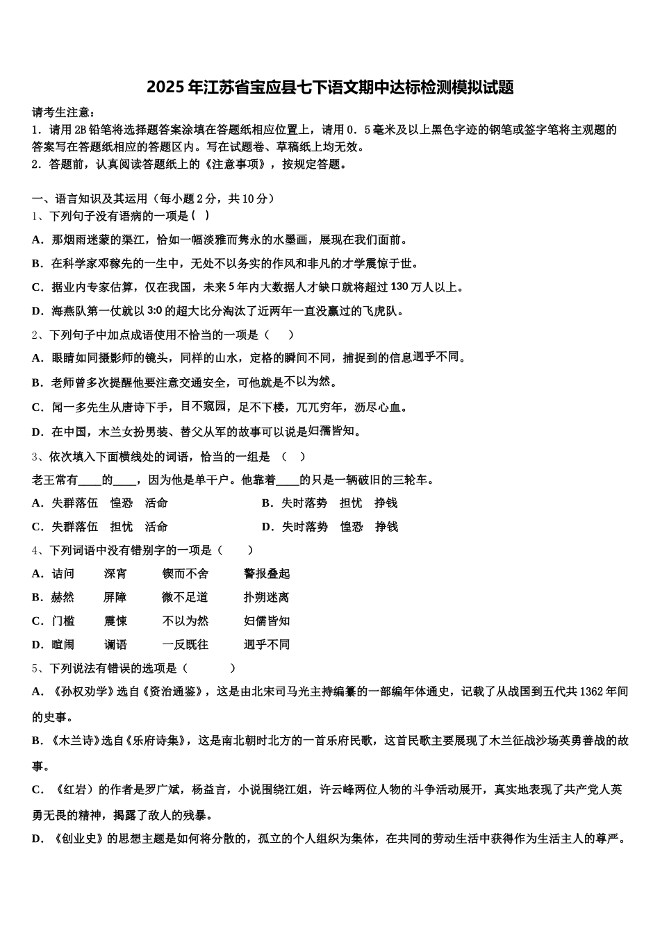 2025年江苏省宝应县七下语文期中达标检测模拟试题含解析_第1页