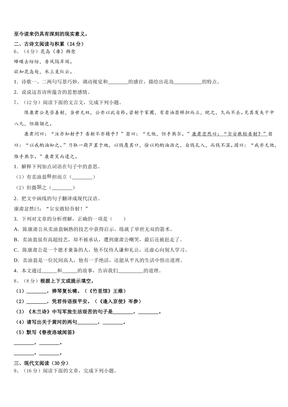 2025年江苏省宝应县七下语文期中达标检测模拟试题含解析_第2页