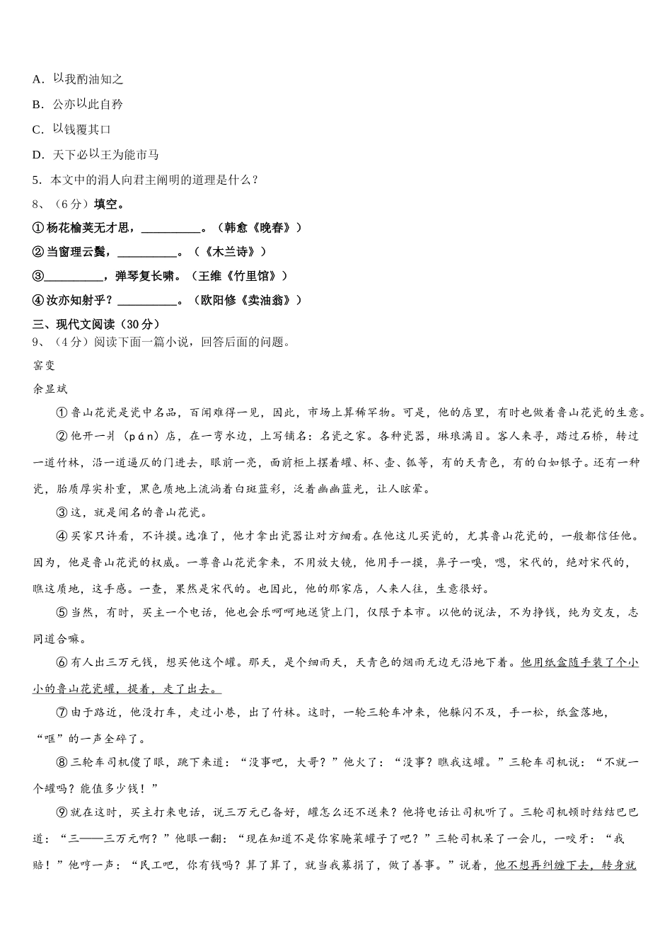 2025年江苏省淮安市语文七下期中复习检测试题含解析_第3页