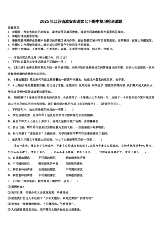 2025年江苏省淮安市语文七下期中复习检测试题含解析