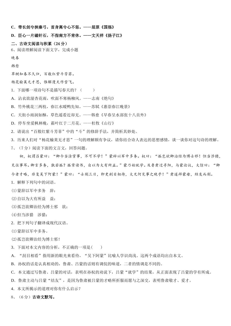2025年江苏省扬州市仪征市新集初级中学语文七年级第二学期期中检测试题含解析_第2页