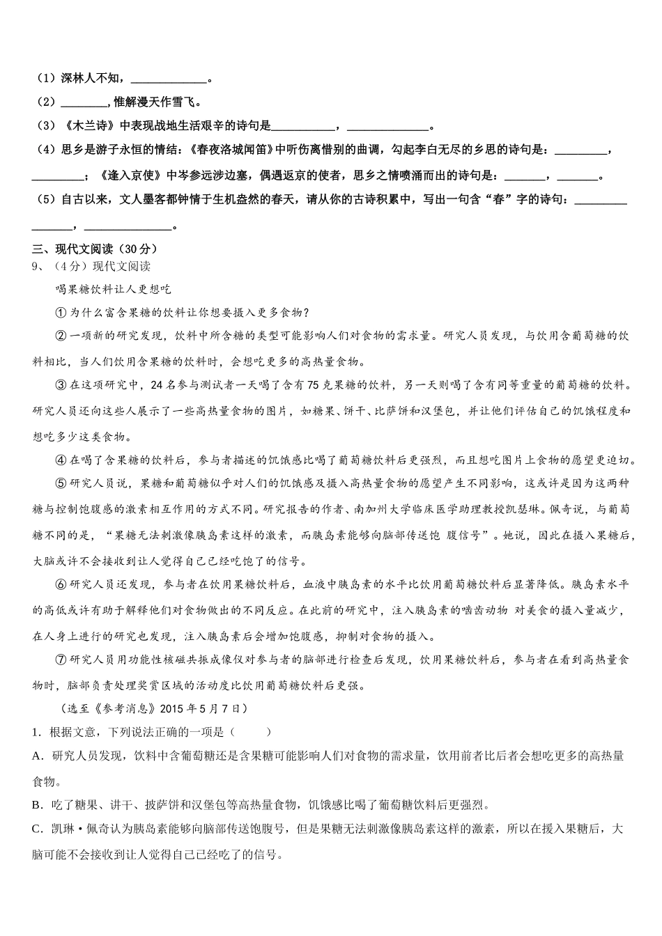 2025年江苏省扬州市仪征市新集初级中学语文七年级第二学期期中检测试题含解析_第3页