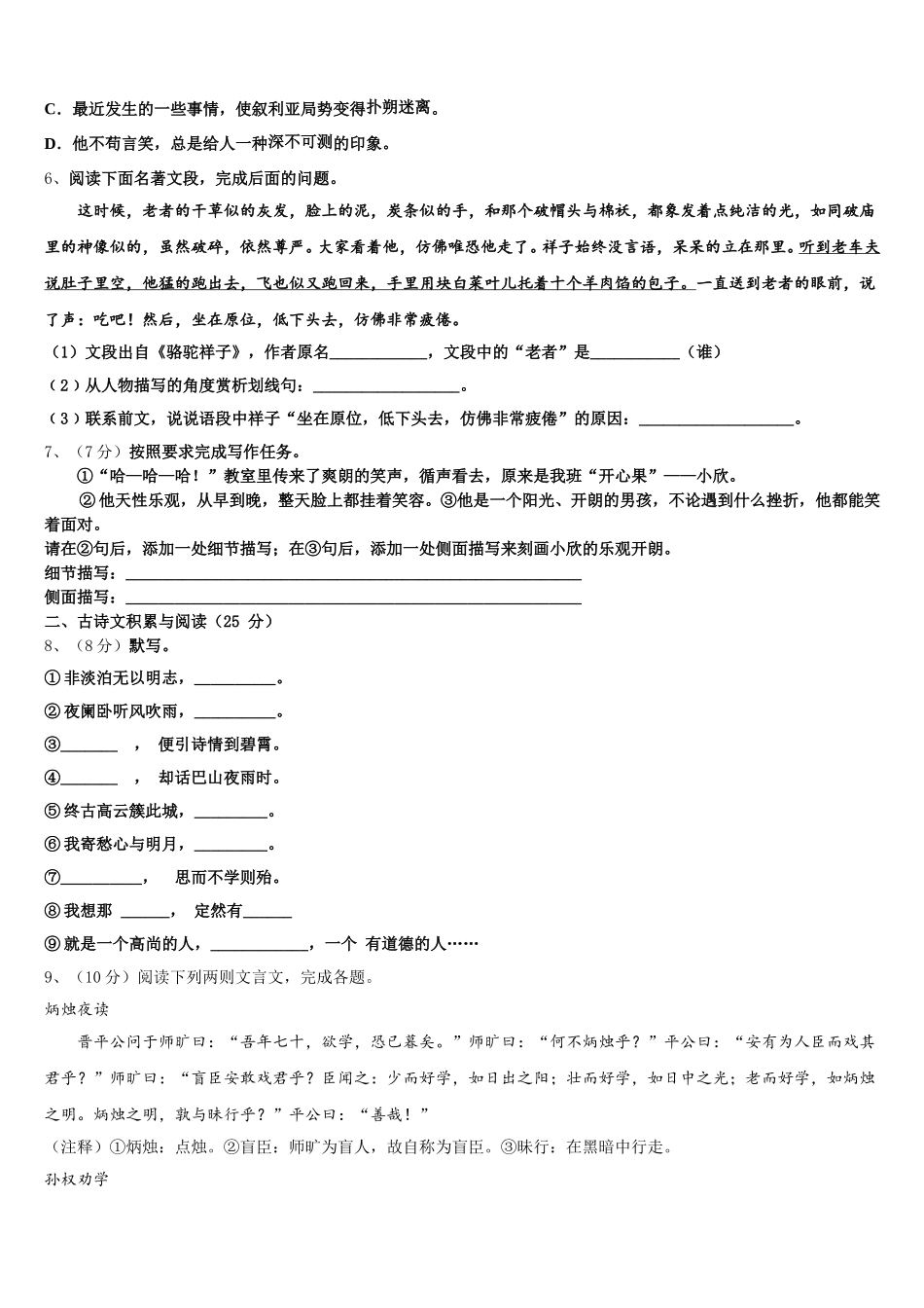 江苏省无锡市羊尖中学2025年语文七下期中质量跟踪监视模拟试题含解析_第2页