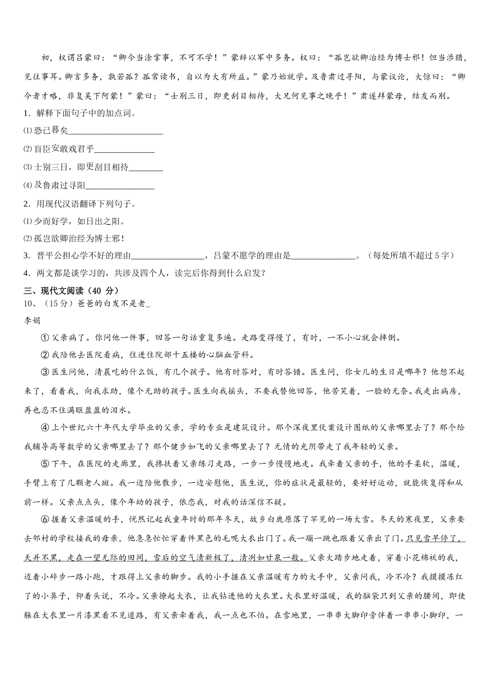 江苏省无锡市羊尖中学2025年语文七下期中质量跟踪监视模拟试题含解析_第3页