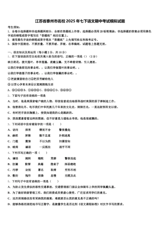 江苏省泰州市名校2025年七下语文期中考试模拟试题含解析