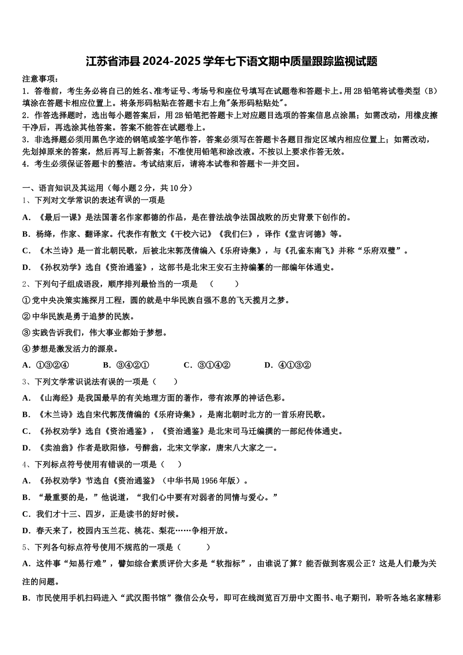 江苏省沛县2024-2025学年七下语文期中质量跟踪监视试题含解析_第1页