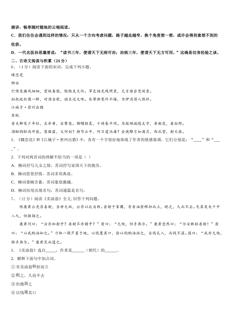 江苏省沛县2024-2025学年七下语文期中质量跟踪监视试题含解析_第2页