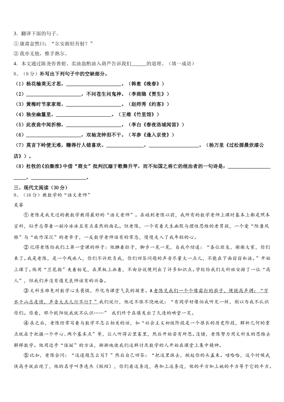 江苏省沛县2024-2025学年七下语文期中质量跟踪监视试题含解析_第3页
