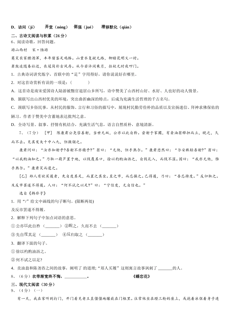 江苏省靖江市实验学校天水分校2025届七下语文期中复习检测试题含解析_第2页