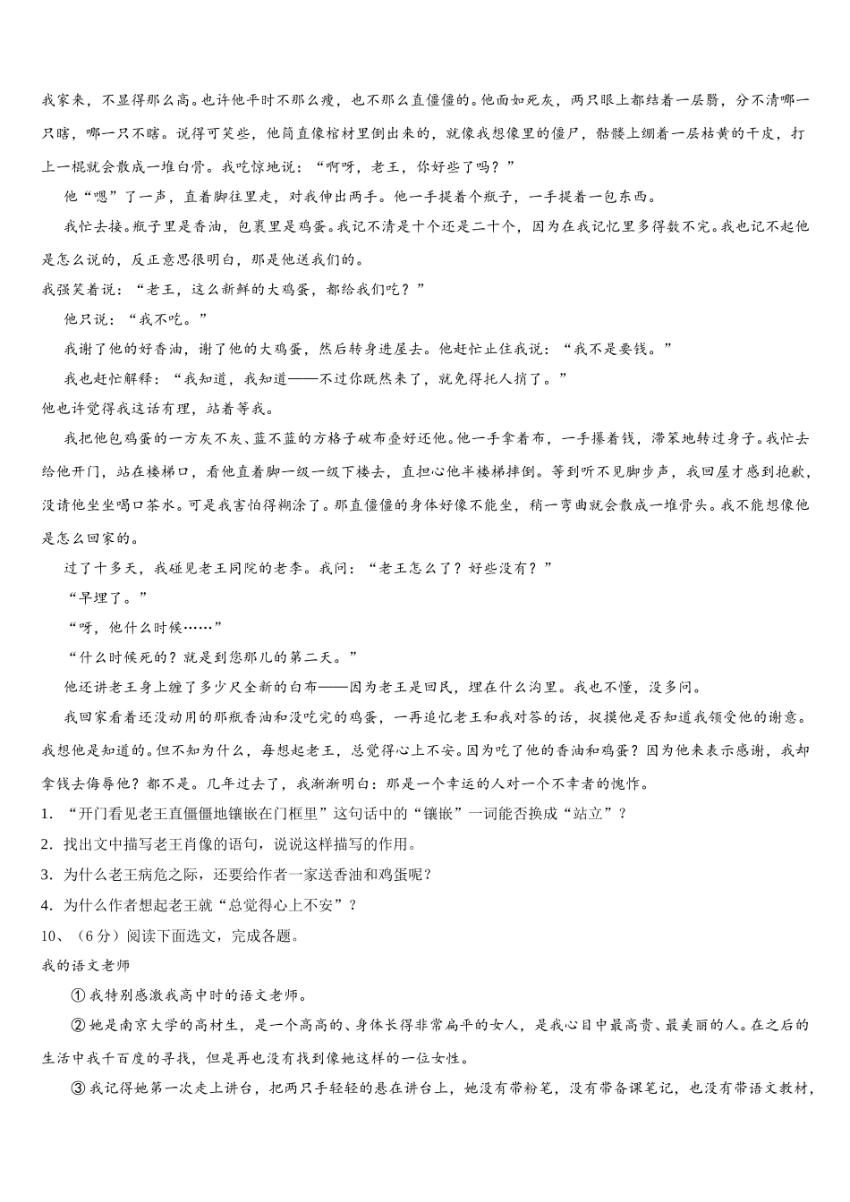 江苏省靖江市实验学校天水分校2025届七下语文期中复习检测试题含解析_第3页