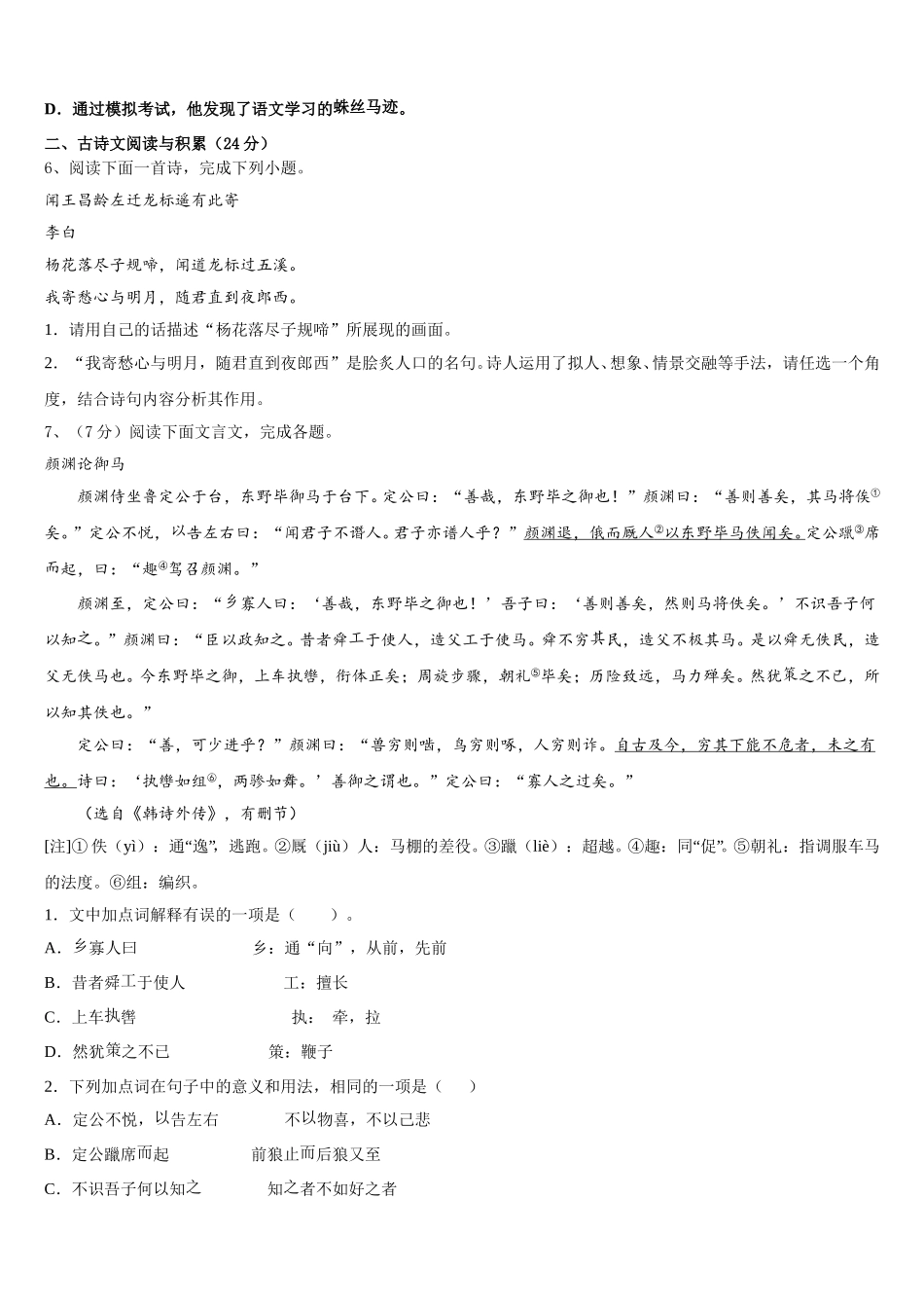 江苏省盐城市联谊学校2025年语文七年级第二学期期中质量跟踪监视试题含解析_第2页