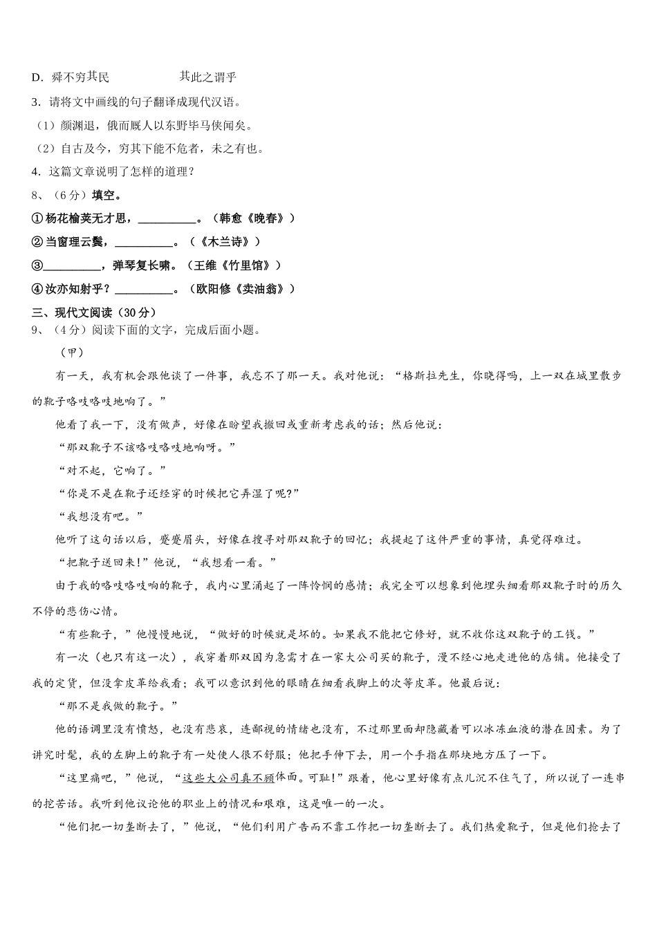 江苏省盐城市联谊学校2025年语文七年级第二学期期中质量跟踪监视试题含解析_第3页