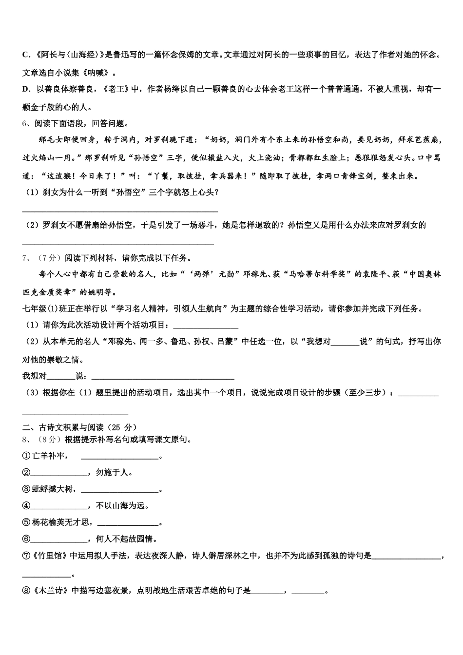 江苏省宜兴市洑东中学2025届七下语文期中调研试题含解析_第2页