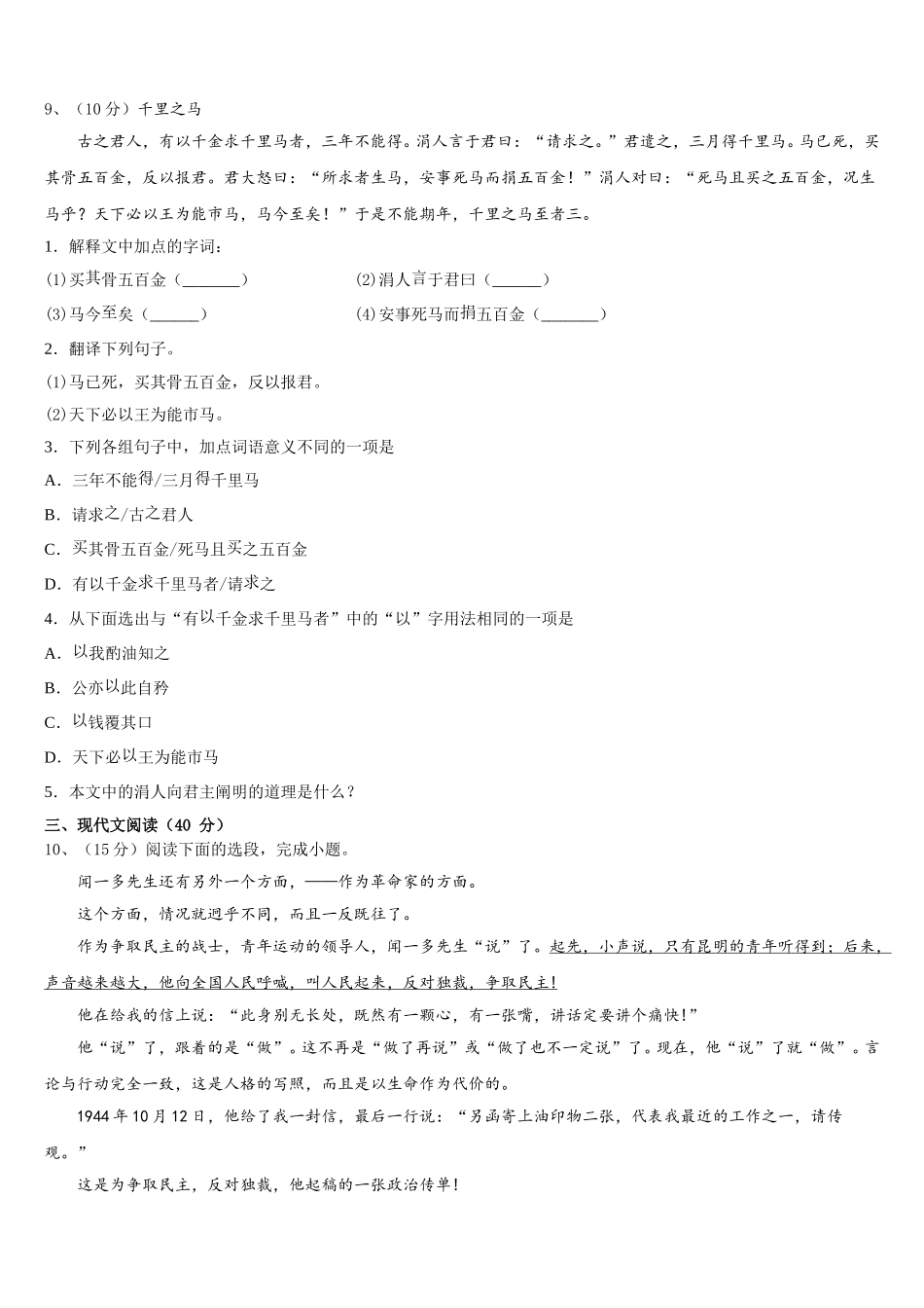 江苏省宜兴市洑东中学2025届七下语文期中调研试题含解析_第3页