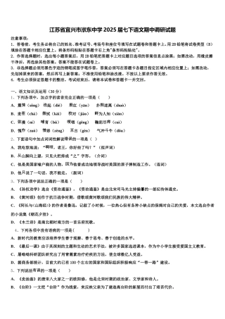 江苏省宜兴市洑东中学2025届七下语文期中调研试题含解析