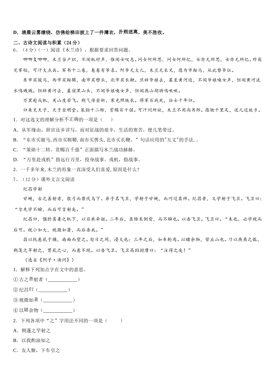 江苏省扬州市名校2024-2025学年七下语文期中达标检测模拟试题含解析_第2页