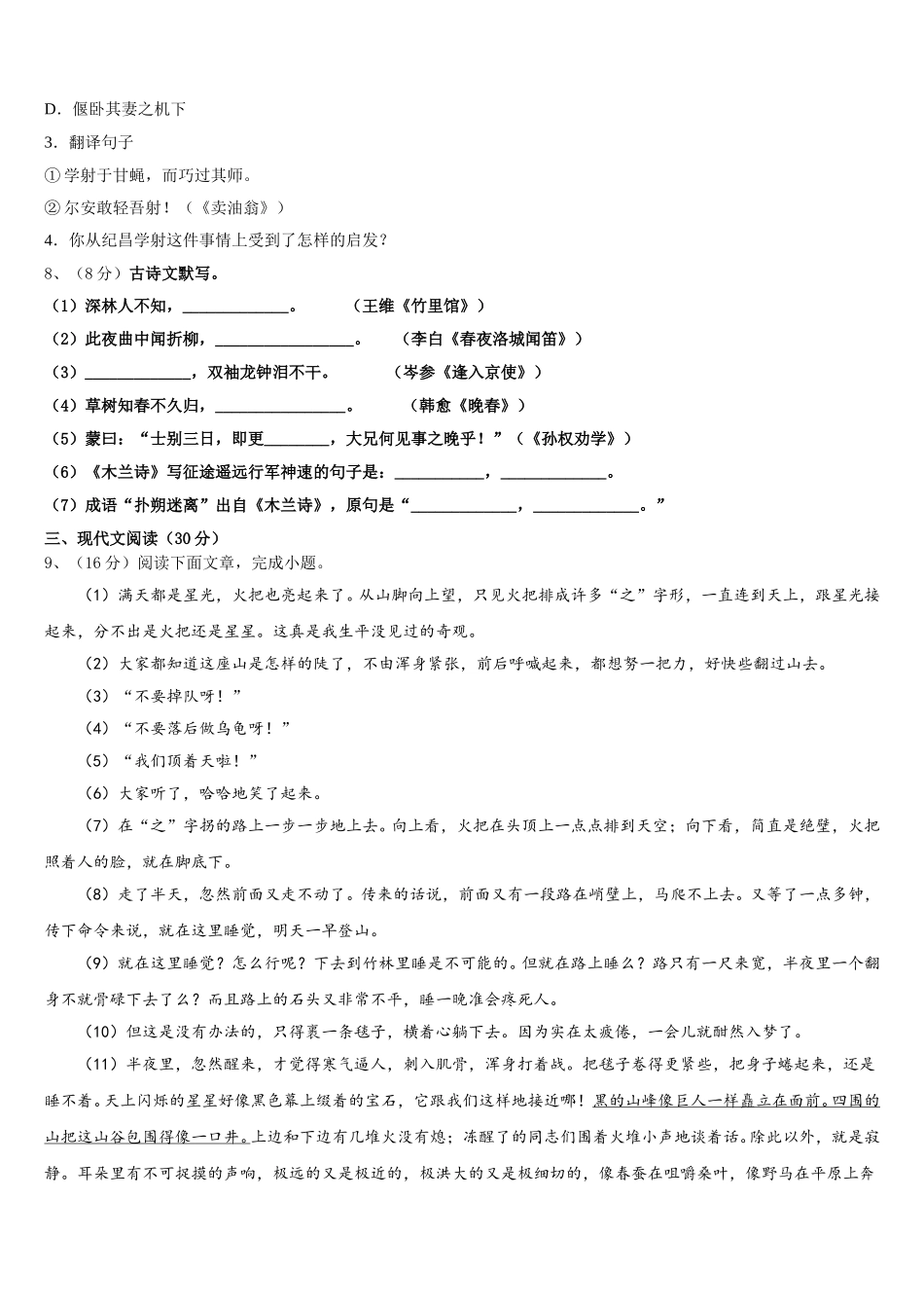 江苏省扬州市名校2024-2025学年七下语文期中达标检测模拟试题含解析_第3页