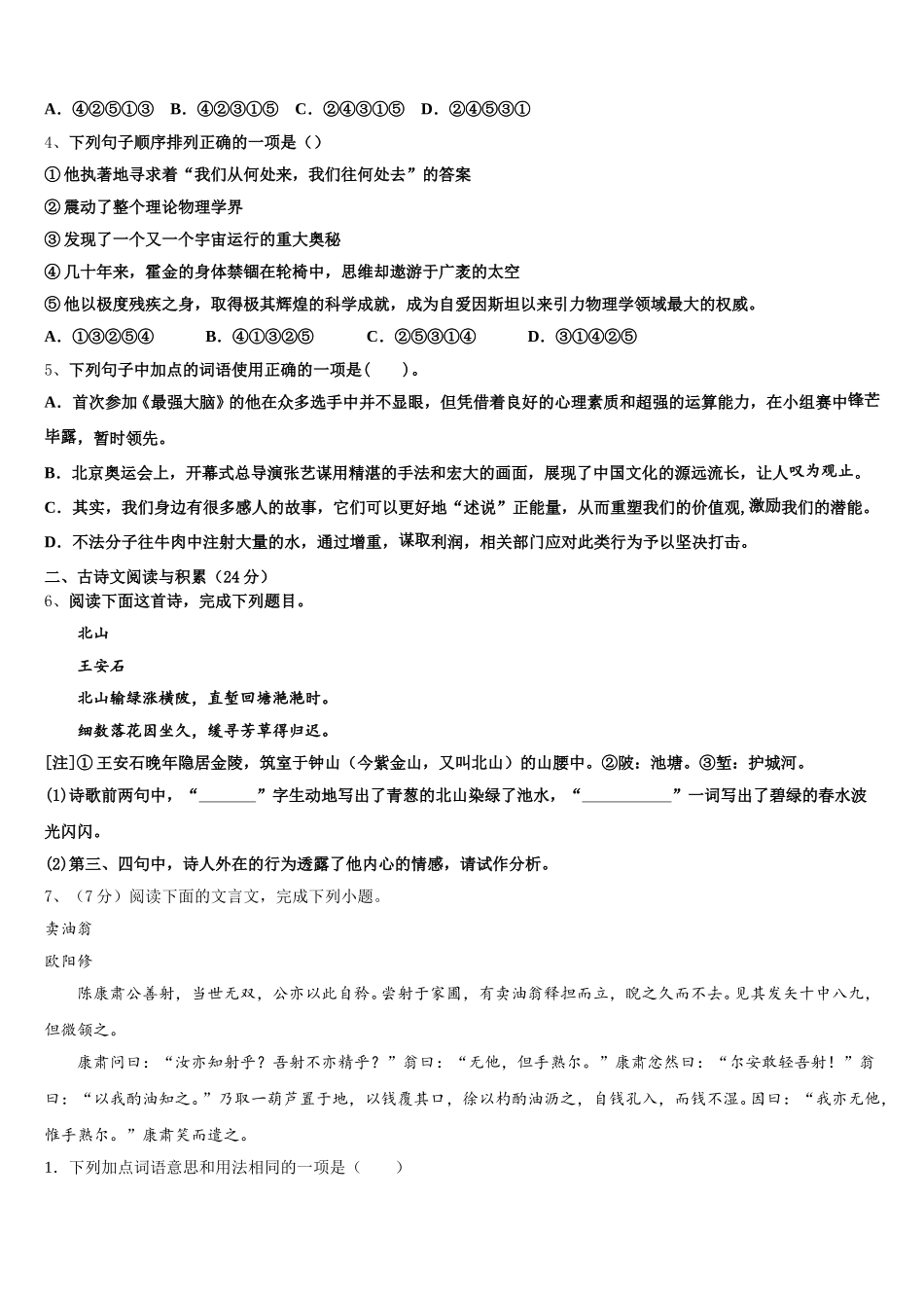 2025届江苏省扬州市江都区五校联谊语文七下期中教学质量检测模拟试题含解析_第2页