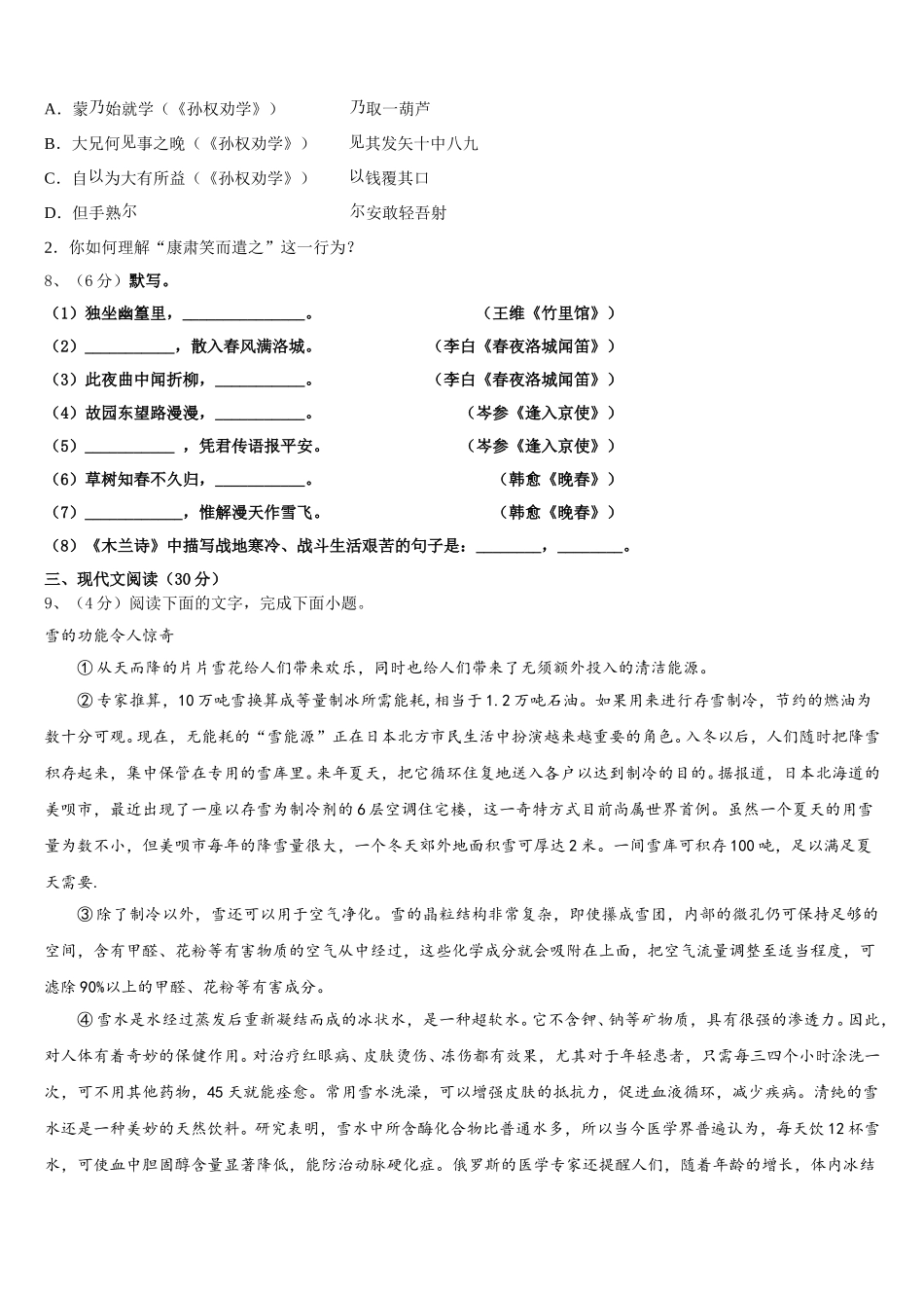 2025届江苏省扬州市江都区五校联谊语文七下期中教学质量检测模拟试题含解析_第3页