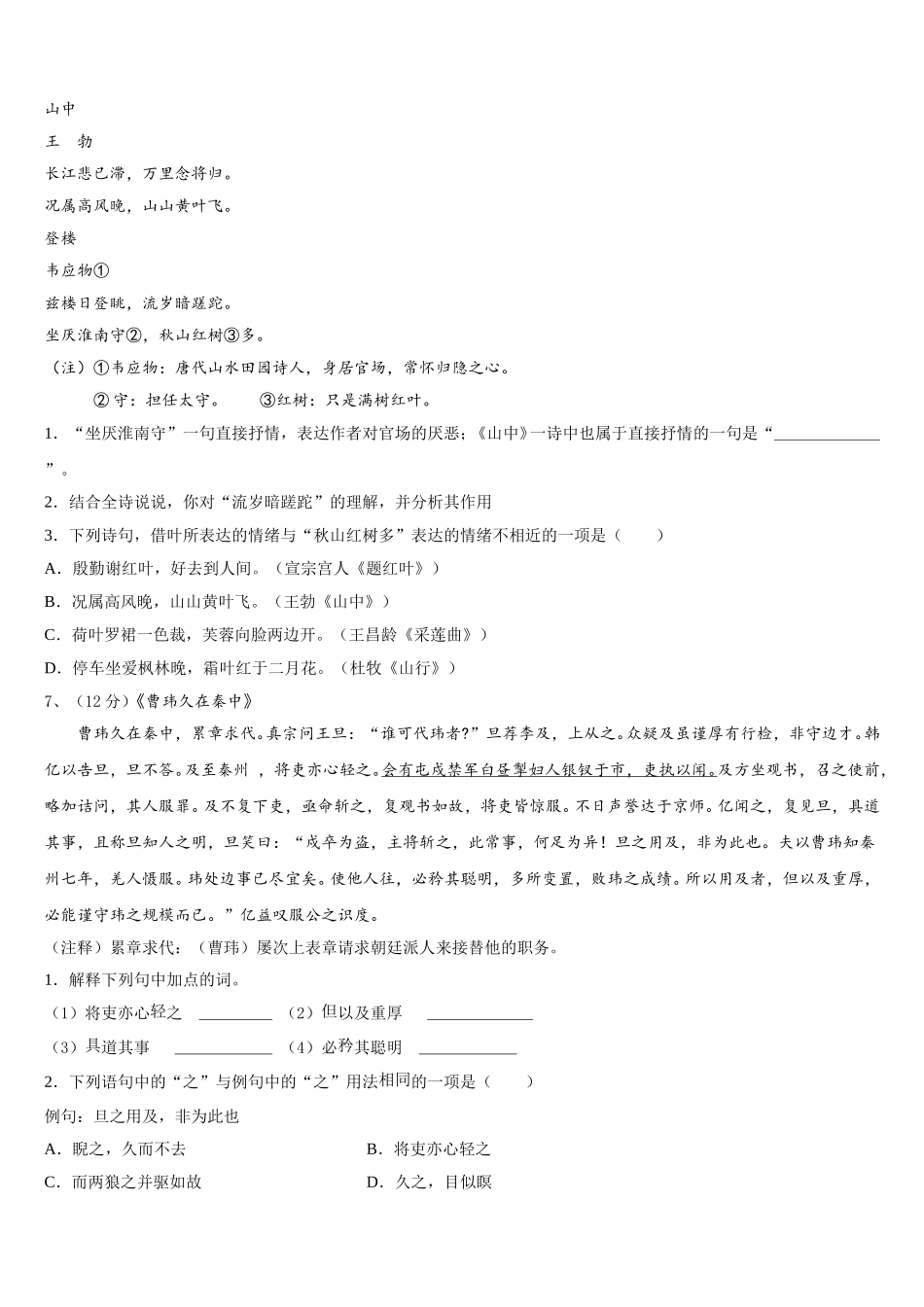 2025年江苏省南京市六校七下语文期中综合测试试题含解析_第2页