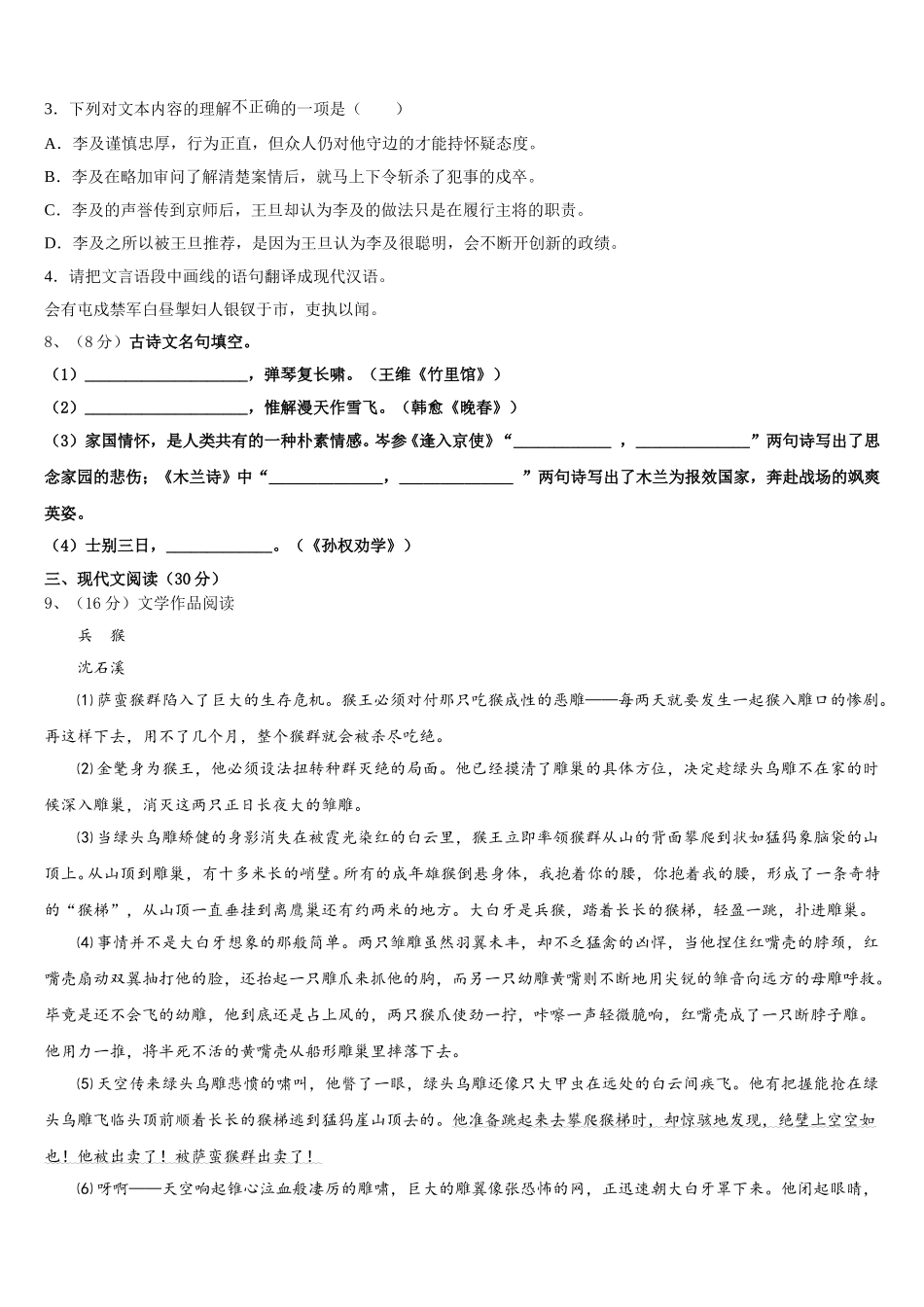 2025年江苏省南京市六校七下语文期中综合测试试题含解析_第3页