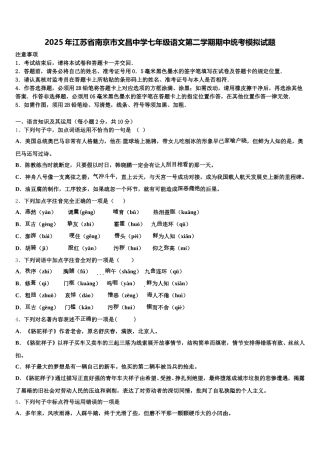 2025年江苏省南京市文昌中学七年级语文第二学期期中统考模拟试题含解析