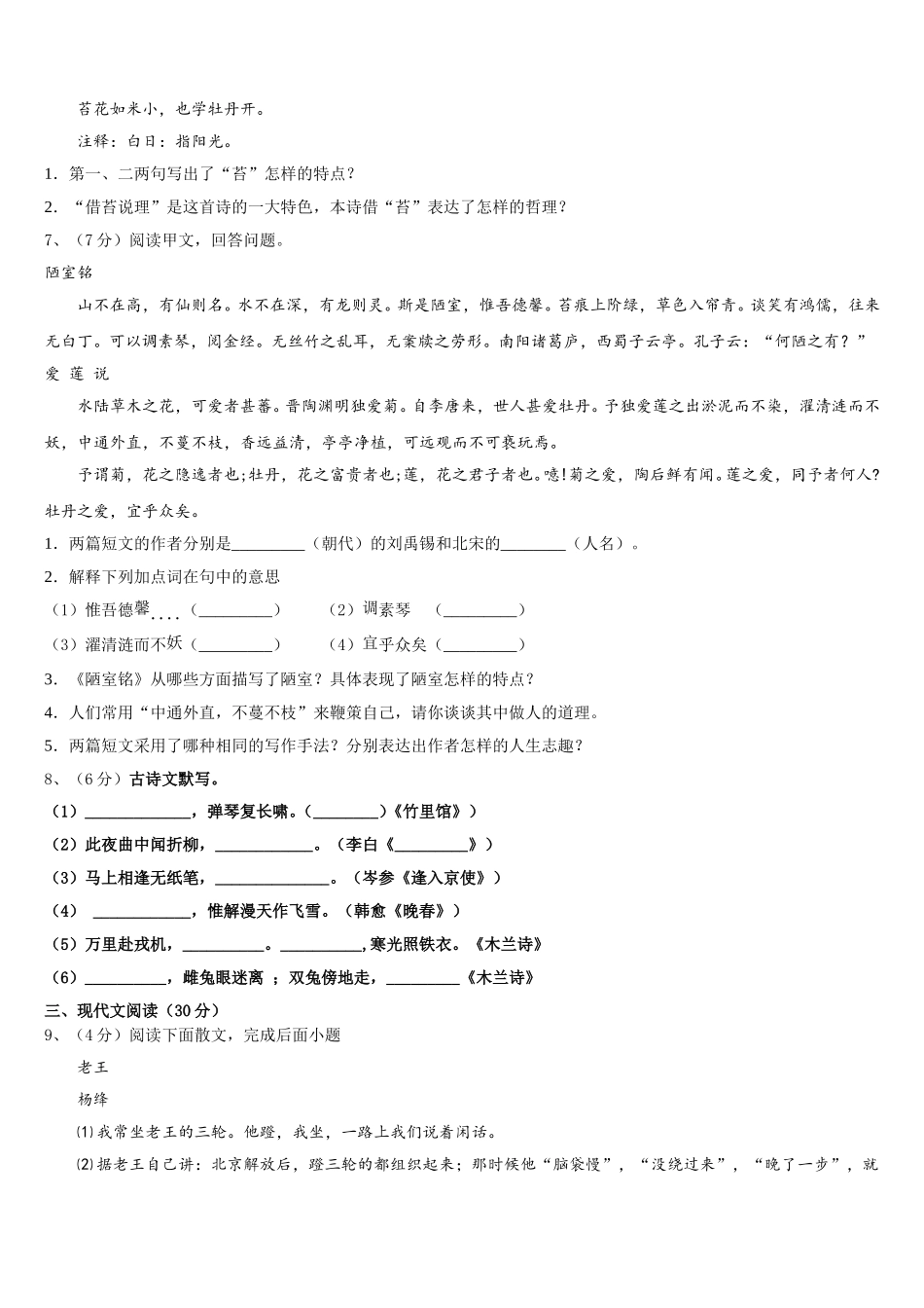 江苏省常州市名校2025届语文七年级第二学期期中经典试题含解析_第2页