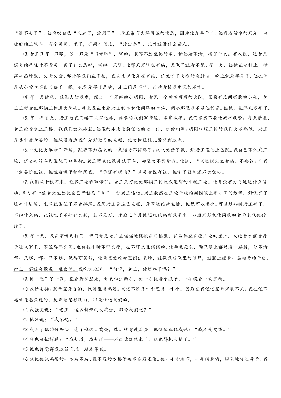 江苏省常州市名校2025届语文七年级第二学期期中经典试题含解析_第3页