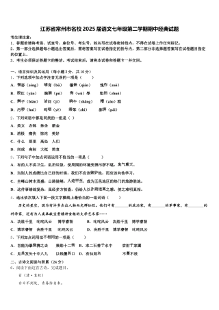 江苏省常州市名校2025届语文七年级第二学期期中经典试题含解析