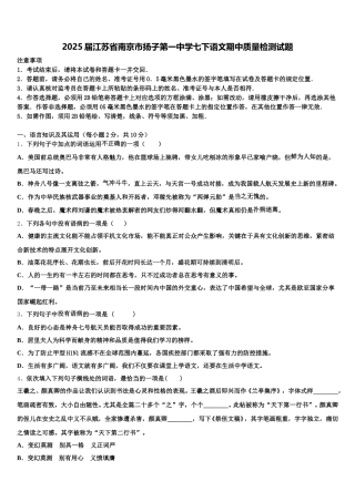 2025届江苏省南京市扬子第一中学七下语文期中质量检测试题含解析