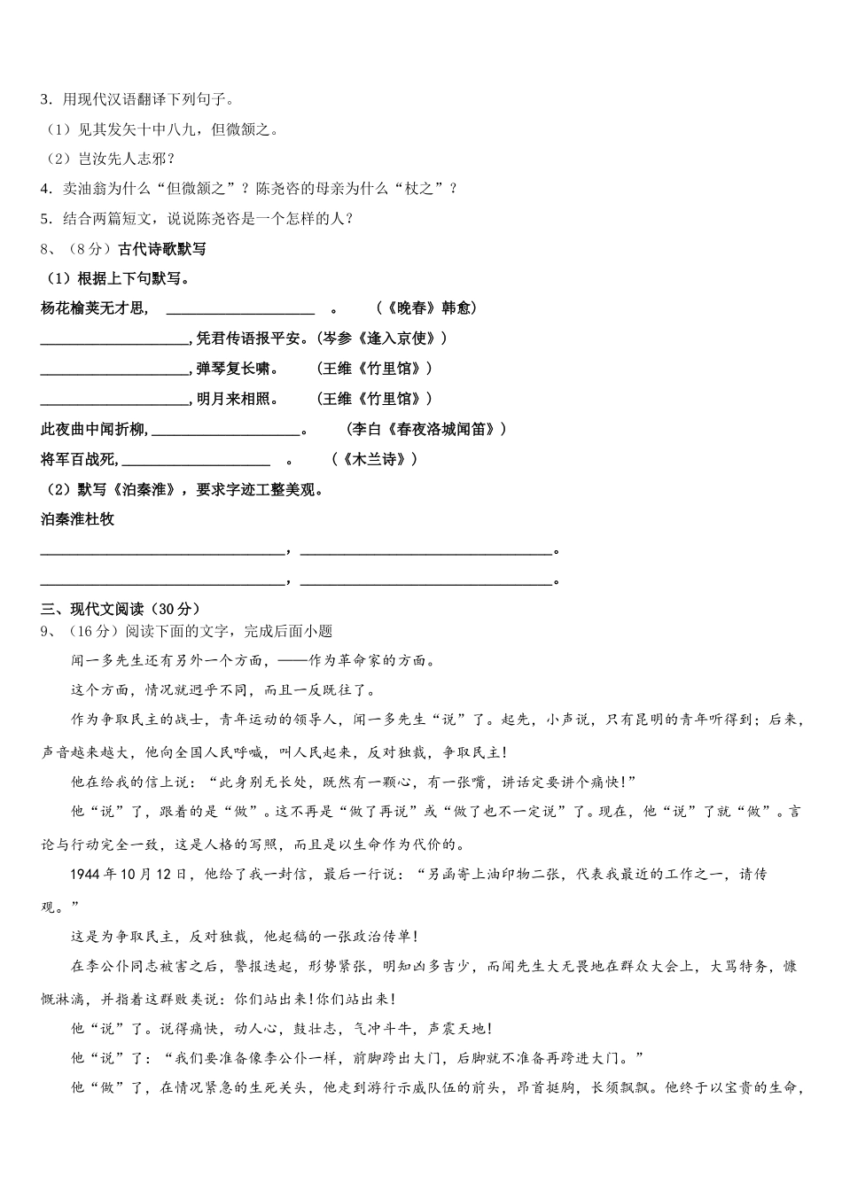 江苏省东台市第四联盟2024-2025学年七年级语文第二学期期中质量跟踪监视模拟试题含解析_第3页