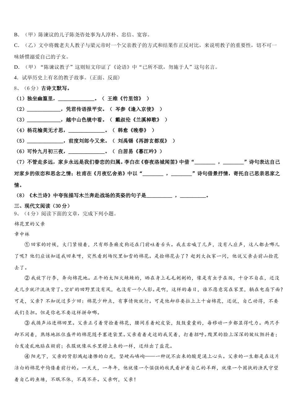 2025年江苏宿迁沭阳县联考语文七年级第二学期期中质量跟踪监视模拟试题含解析_第3页