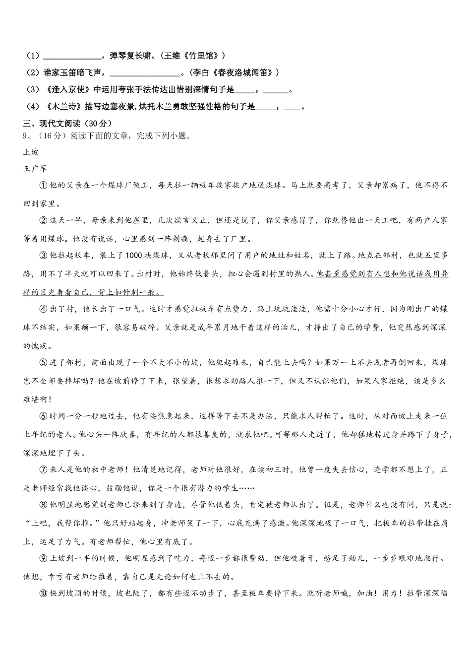 2025届江苏省扬州市仪征市、高邮市语文七下期中统考模拟试题含解析_第3页