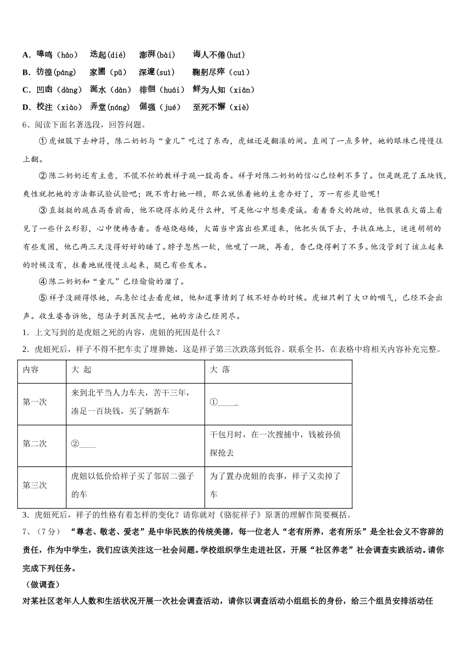 江苏省镇江市外国语2025届语文七下期中检测模拟试题含解析_第2页