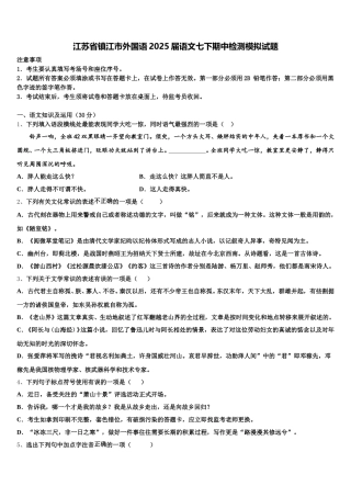 江苏省镇江市外国语2025届语文七下期中检测模拟试题含解析