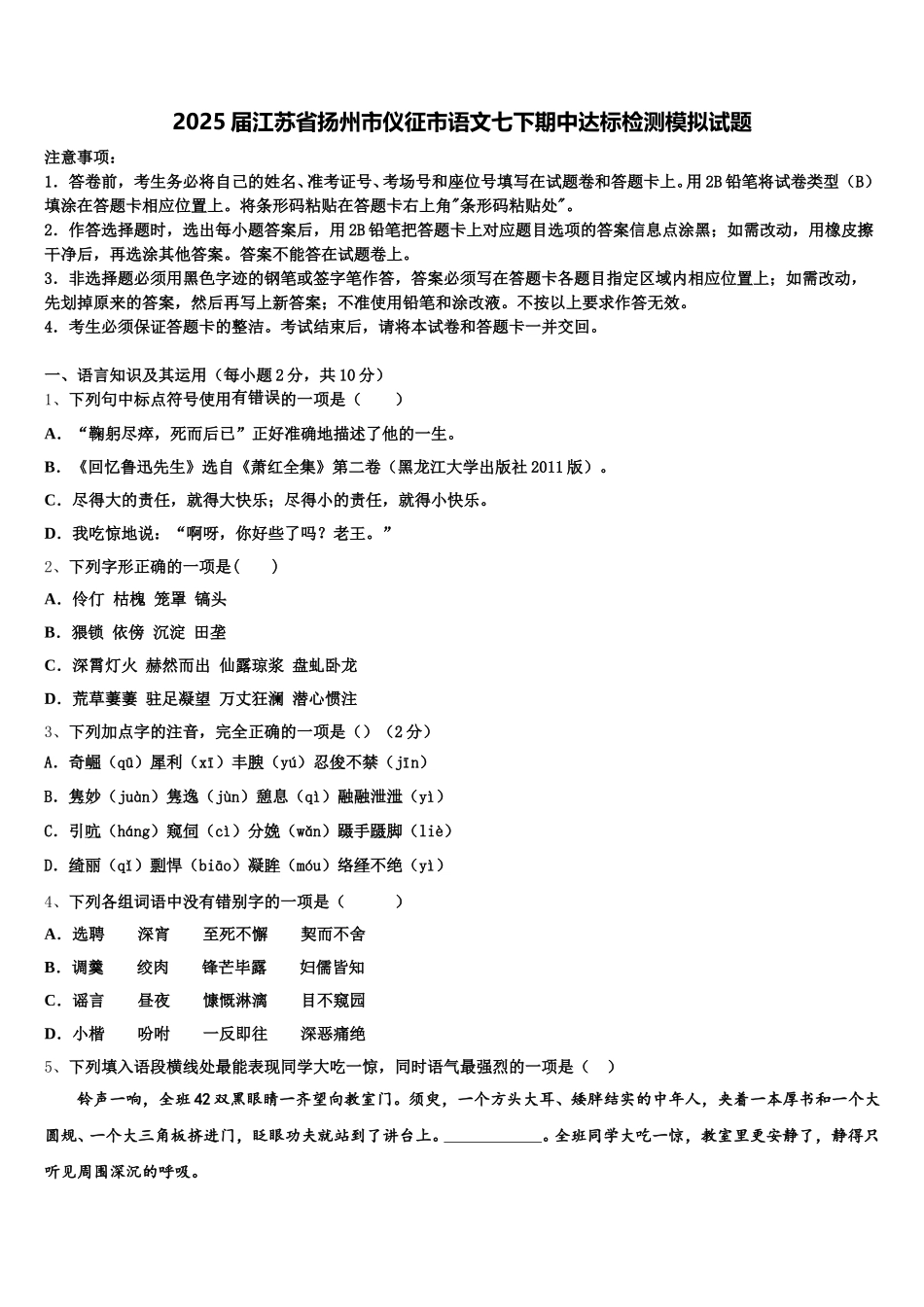 2025届江苏省扬州市仪征市语文七下期中达标检测模拟试题含解析_第1页