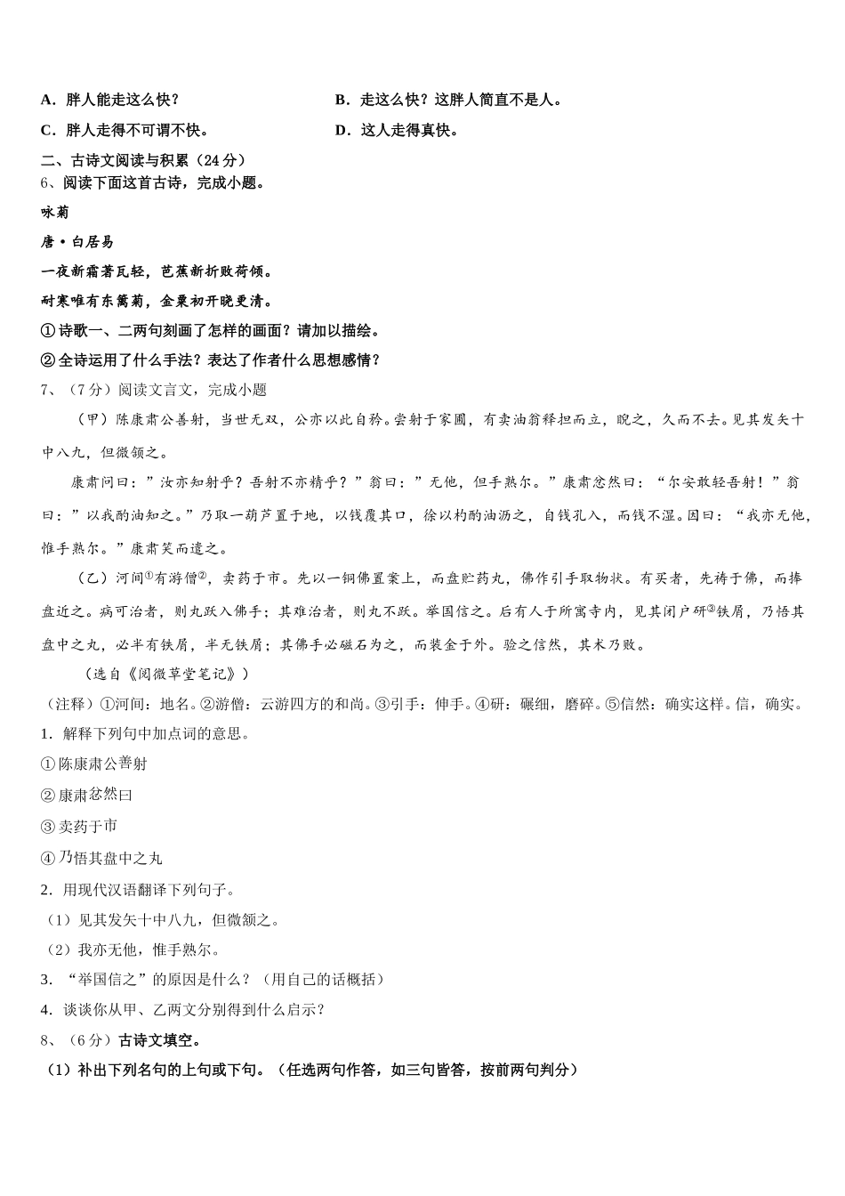 2025届江苏省扬州市仪征市语文七下期中达标检测模拟试题含解析_第2页