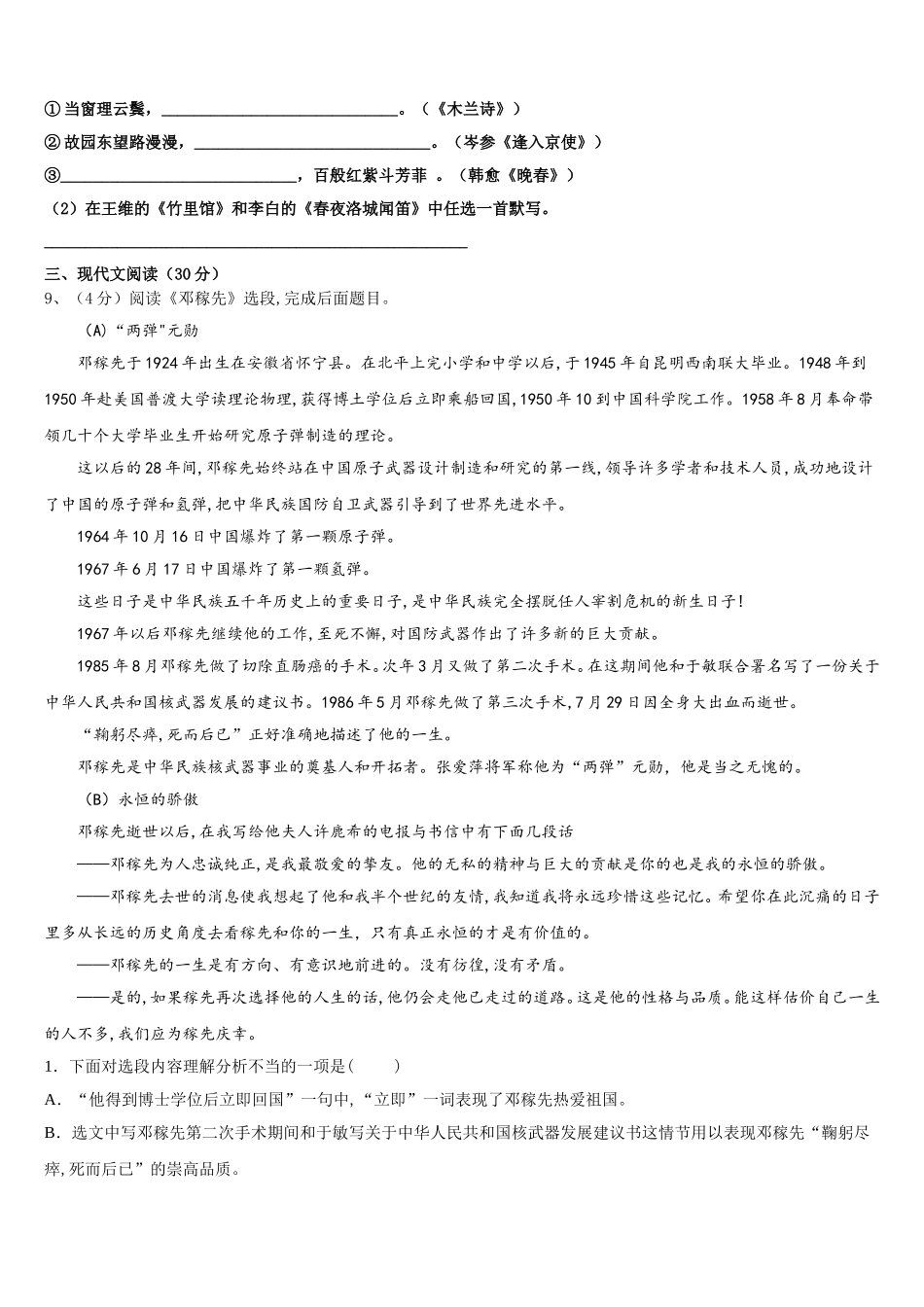 2025届江苏省扬州市仪征市语文七下期中达标检测模拟试题含解析_第3页