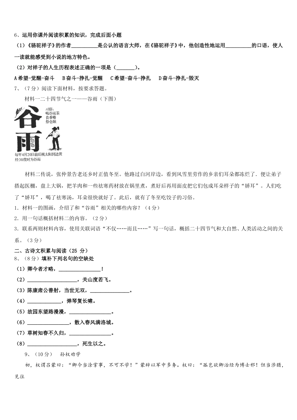 江苏省南京市第二十九中学2024-2025学年七下语文期中教学质量检测模拟试题含解析_第2页