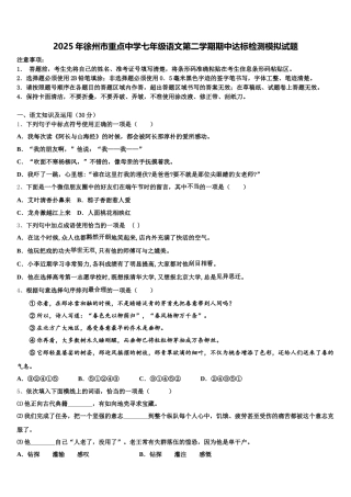2025年徐州市重点中学七年级语文第二学期期中达标检测模拟试题含解析