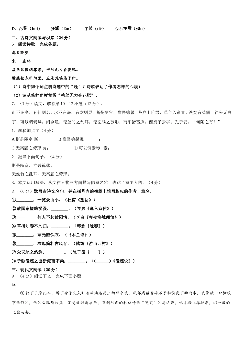 江苏省镇江市新区2024-2025学年语文七下期中质量检测模拟试题含解析_第2页