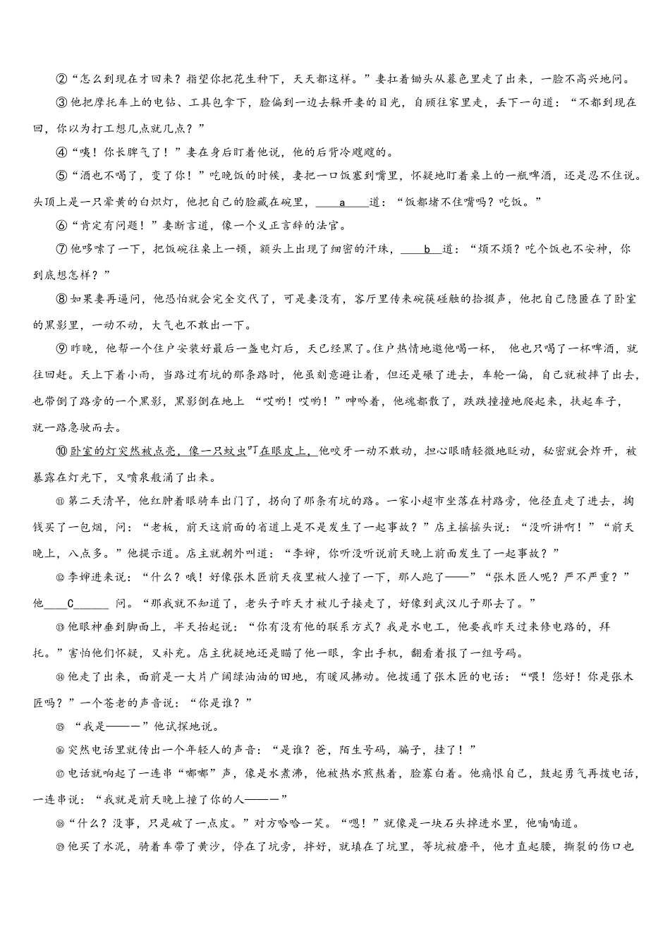 江苏省镇江市新区2024-2025学年语文七下期中质量检测模拟试题含解析_第3页