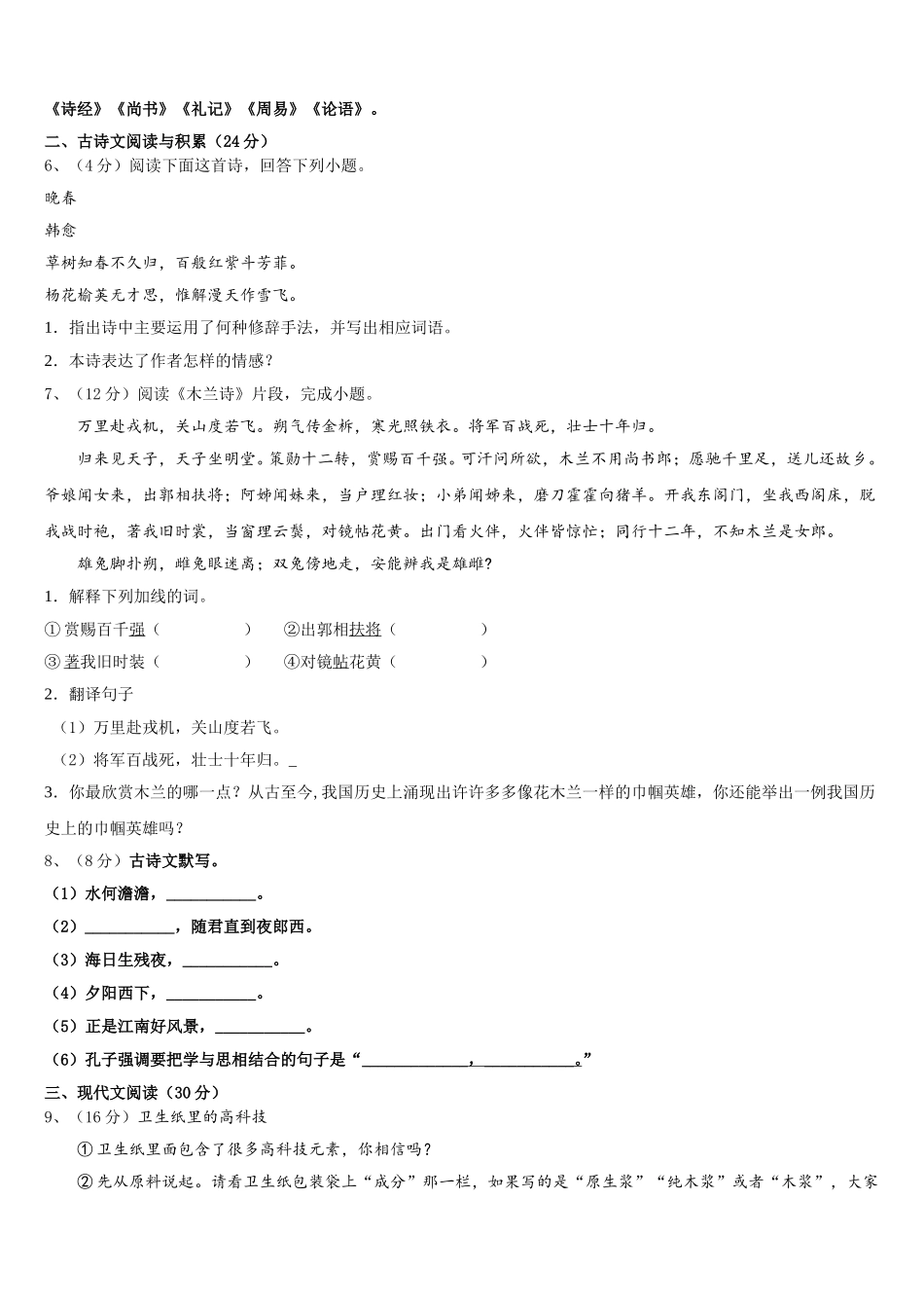 2025届江苏省句容市二中学片区合作共同体七下语文期中综合测试模拟试题含解析_第2页