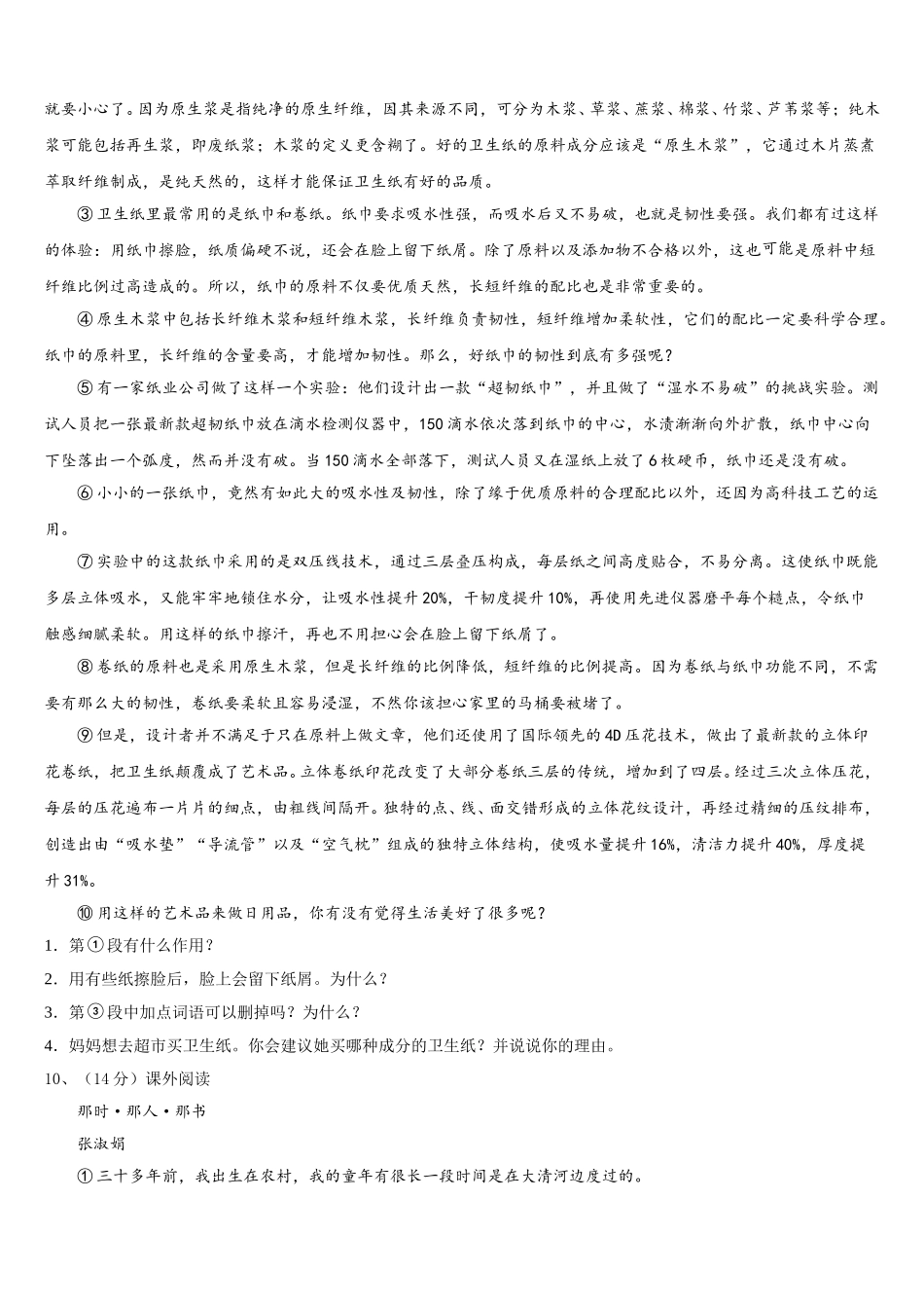 2025届江苏省句容市二中学片区合作共同体七下语文期中综合测试模拟试题含解析_第3页